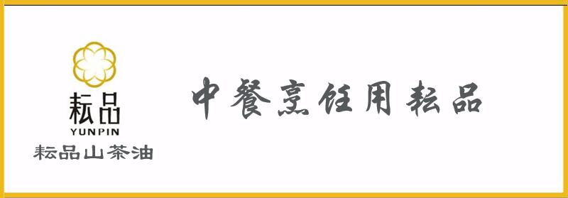 山茶油廣告語(yǔ).jpg